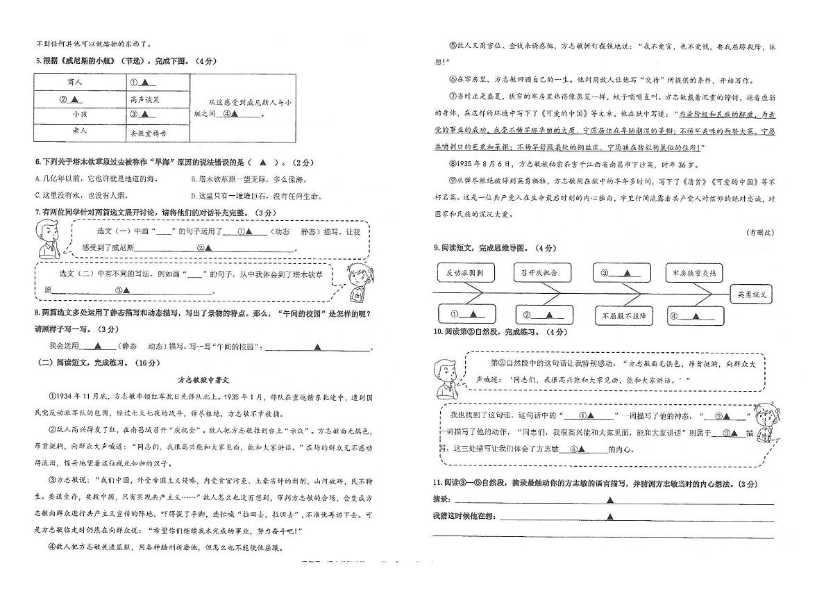 浙江省宁波市镇海区2024-2025学年第二学期五年级下册语文期末试卷（无答案）第2页