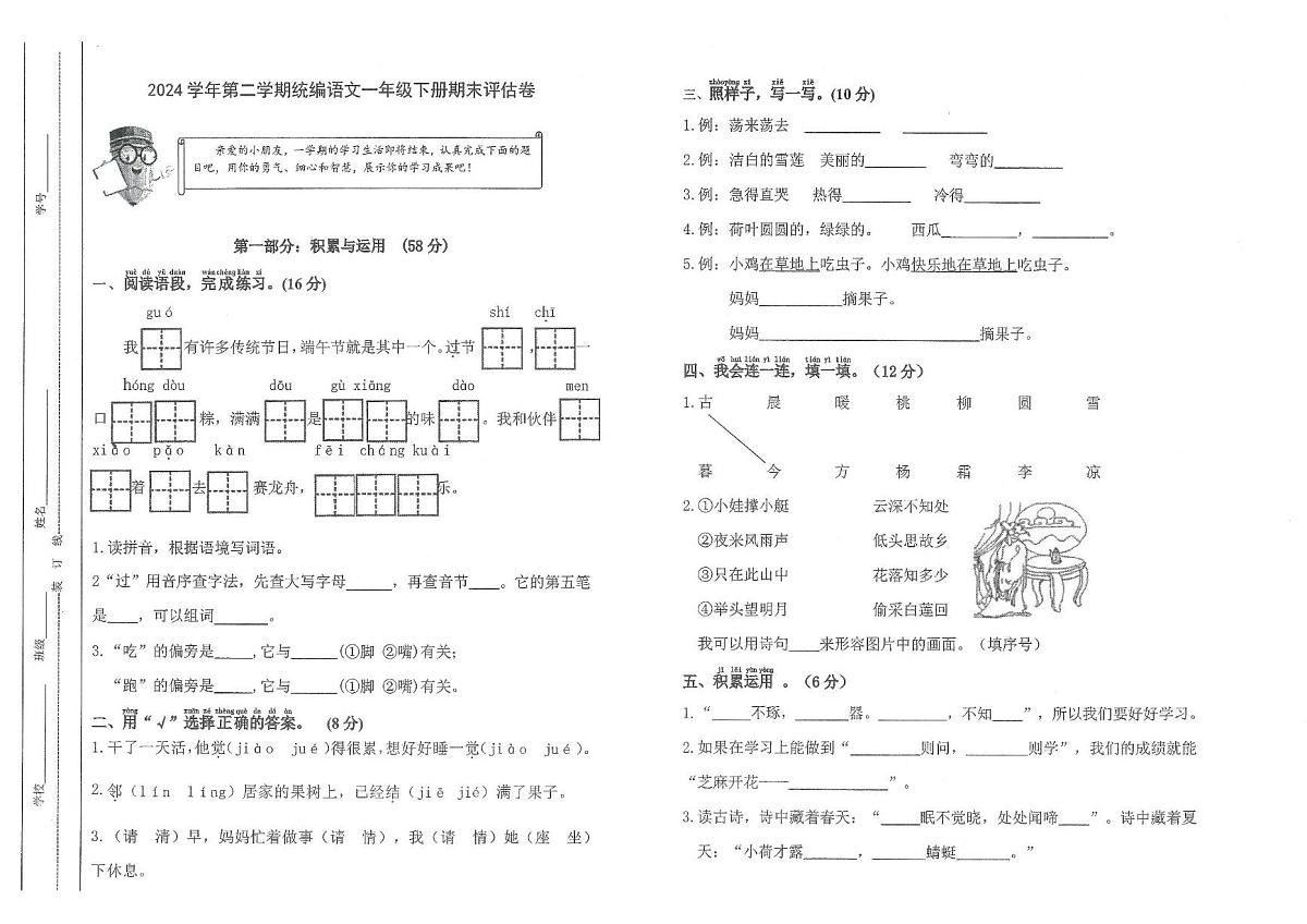 浙江省宁波市镇海区2024-2025学年第二学期一年级下册语文期末试卷（无答案）第1页