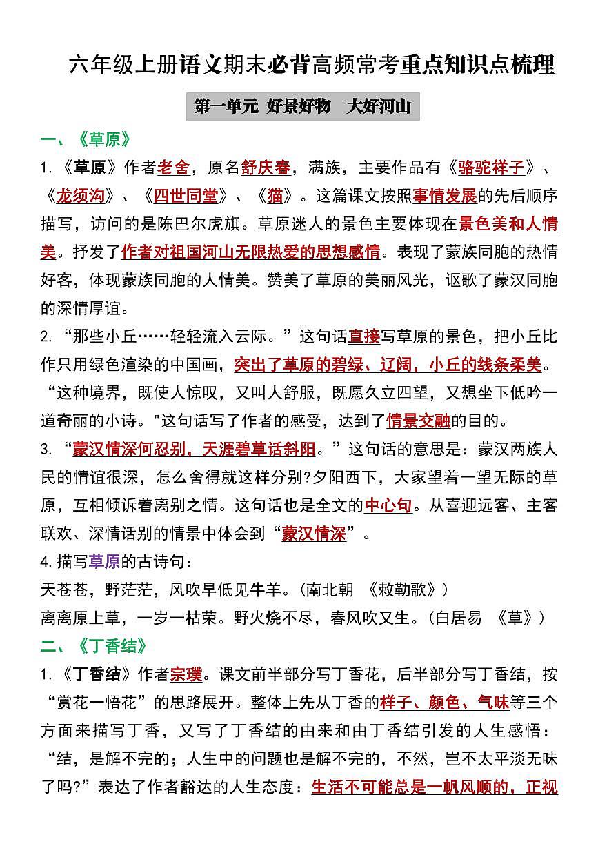六年级上册语文期末必背高频常考重点知识点梳理第1页