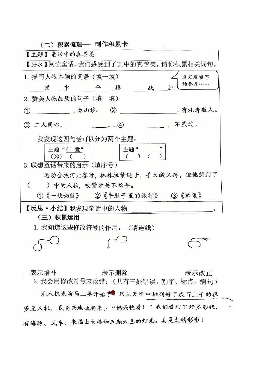 重庆市渝中区2025-2026学年三年级上学期语文试题（月考）第2页