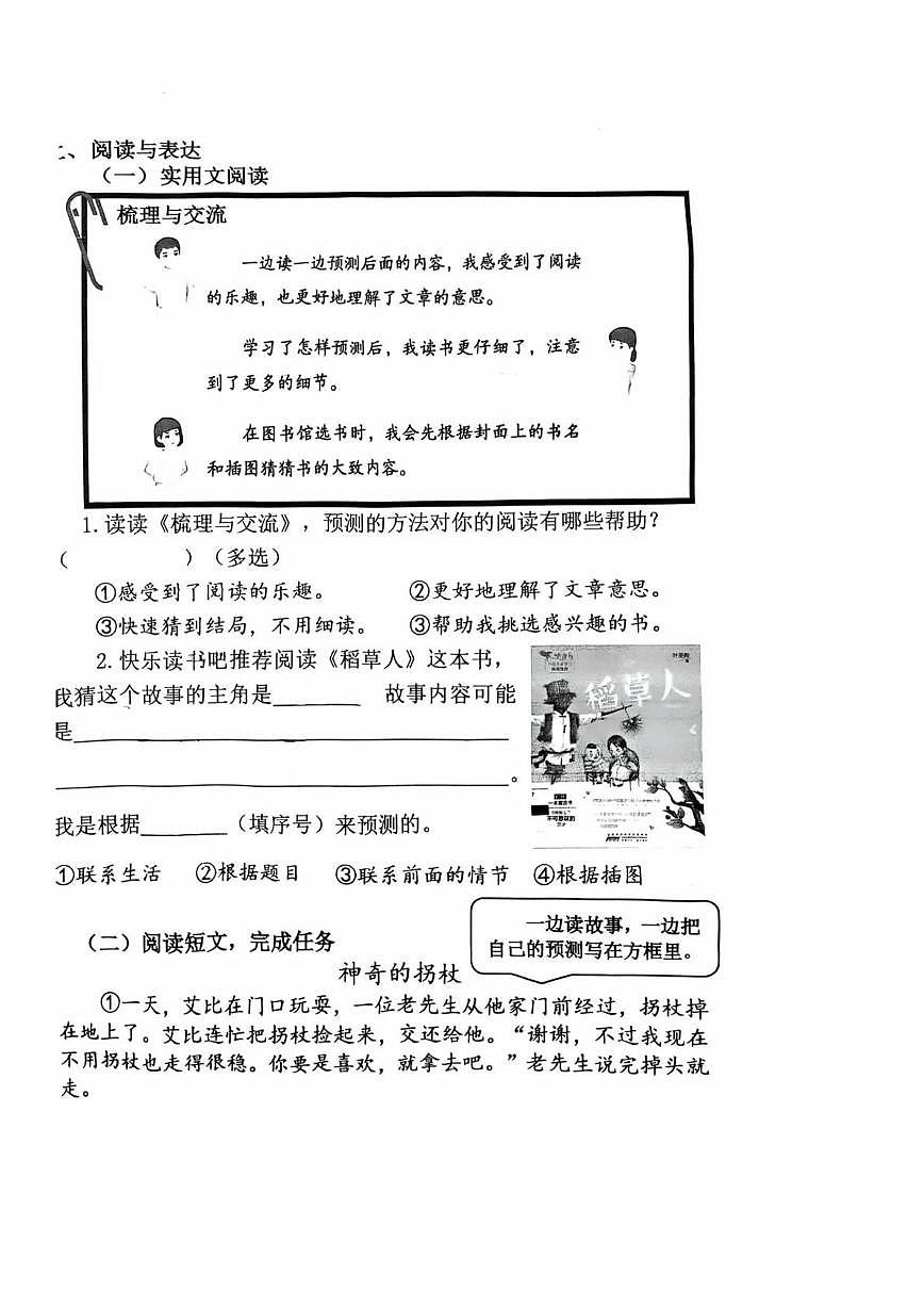 重庆市渝中区2025-2026学年三年级上学期语文试题（月考）第3页
