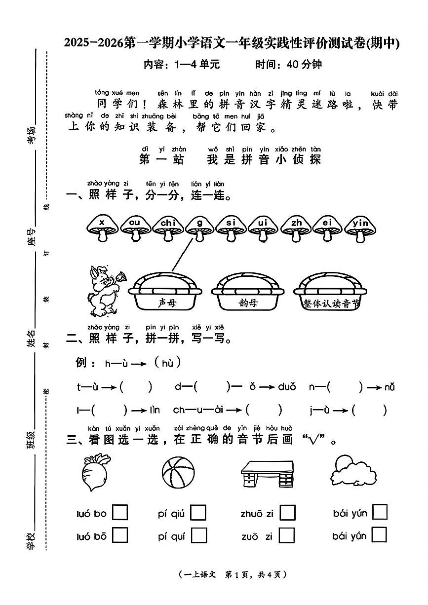 福建省宁德市古田县2025-2026学年一年级上学期期中测试 语文试题第1页