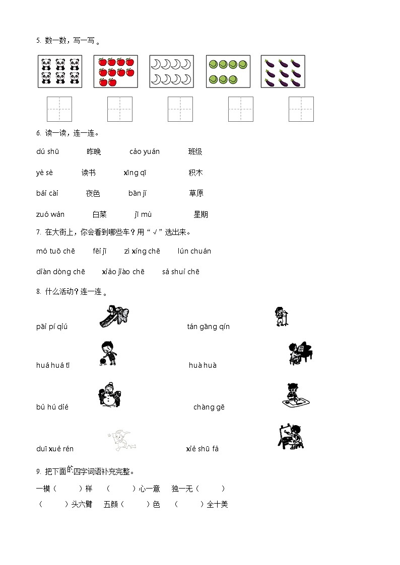 广东省东莞市虎门镇2025-2026学年一年级上册期中考试 语文试卷第2页