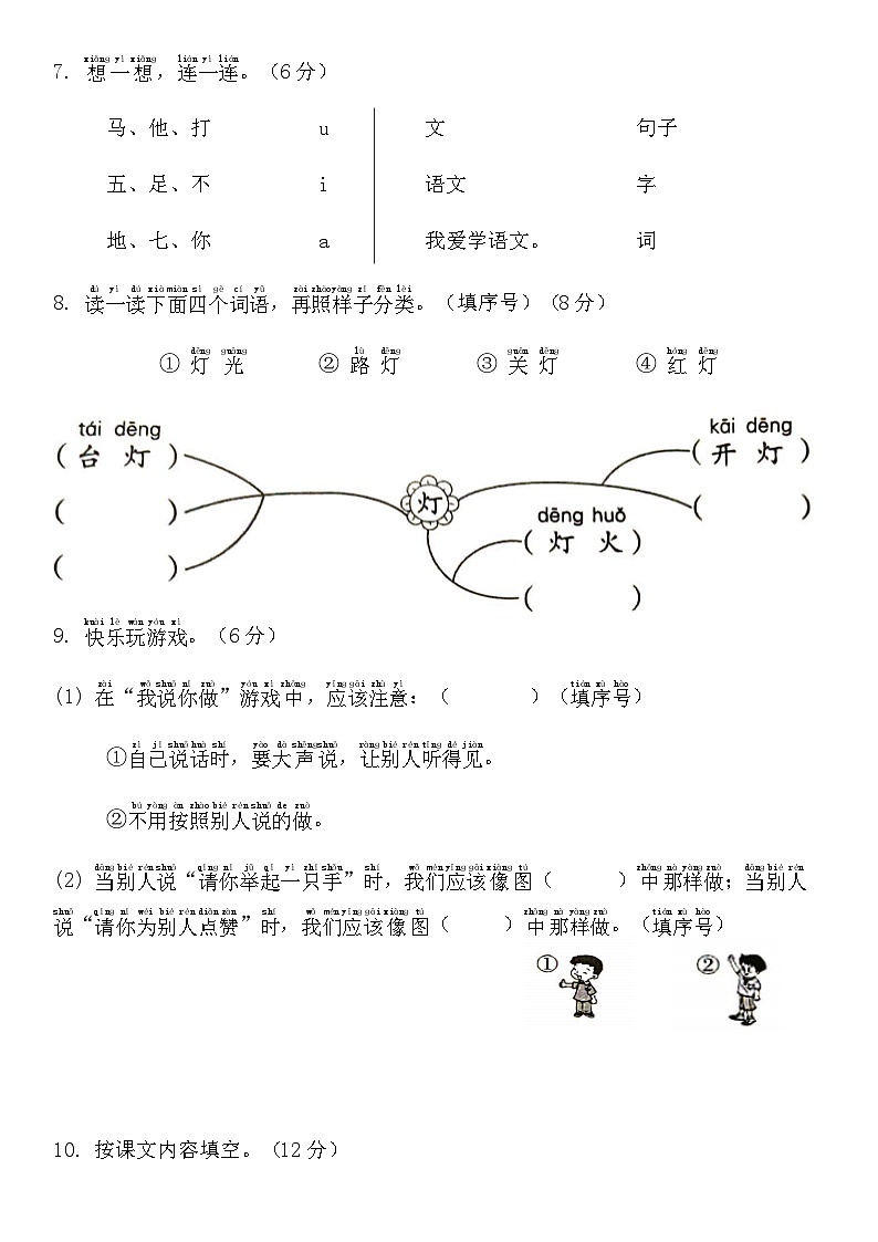 广东省梅州市2025-2026学年一年级上学期11月期中  语文试题第3页