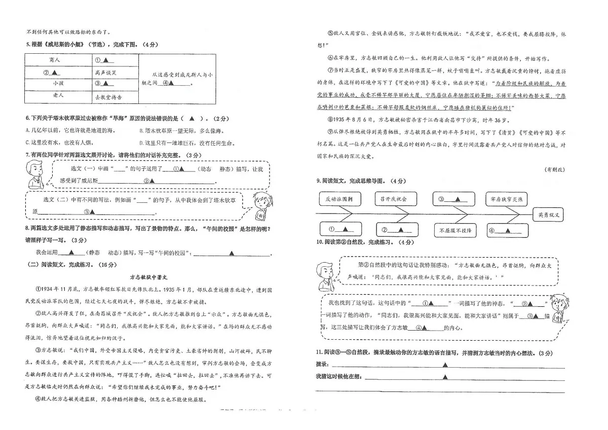浙江省宁波市镇海区2024-2025学年五年级下学期期末语文试卷第2页
