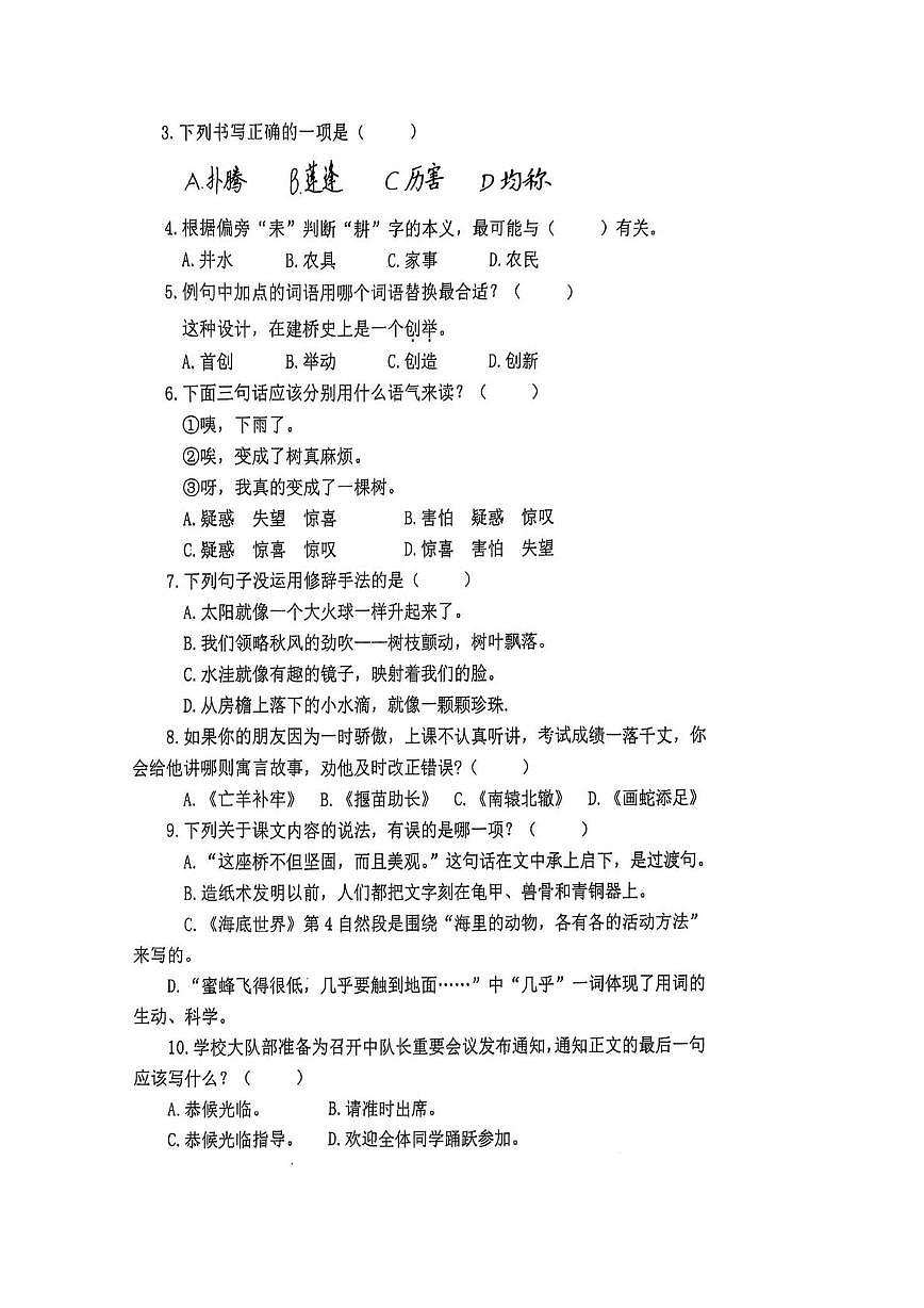 福建省宁德市福安市2024-2025学年三年级下学期期末语文试卷第2页