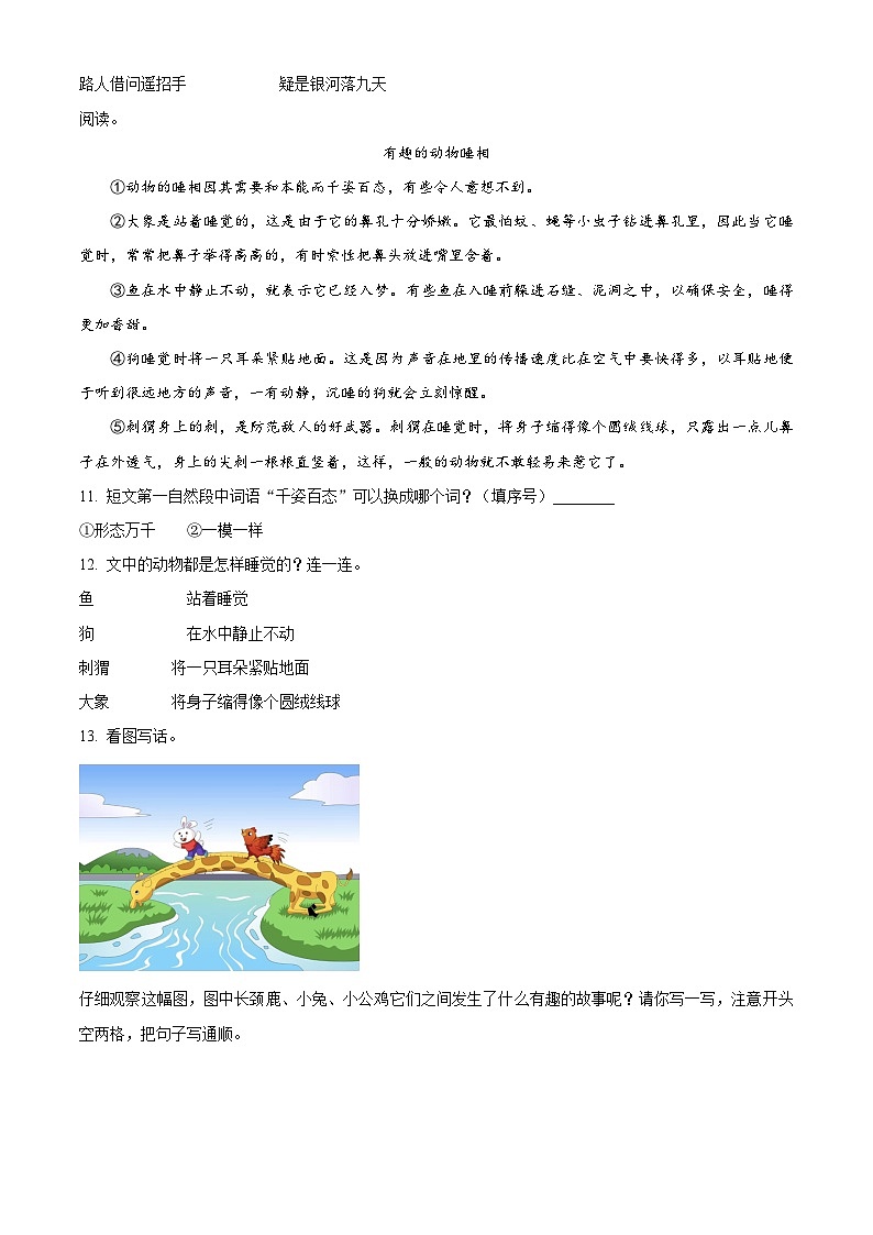 吉林省长春博硕学校统编版2025-2026学年二年级上册期中考试 语文试卷第3页