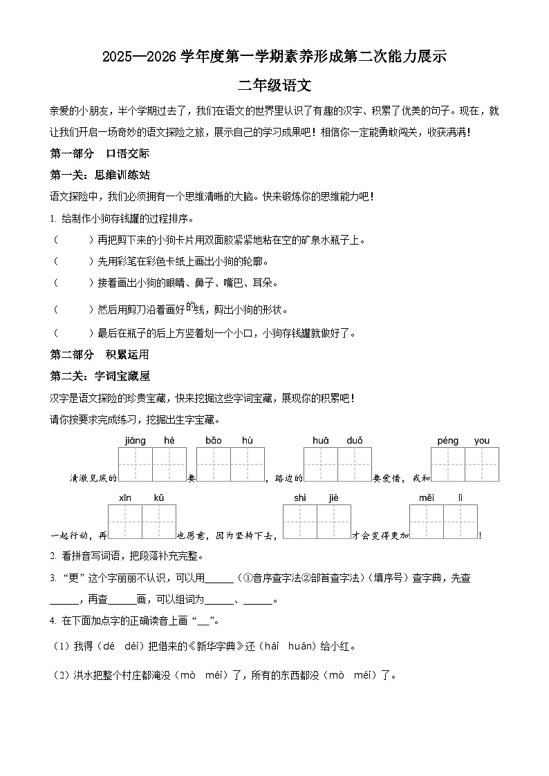 山西省临汾市2025-2026学年二年级上册期中考试 语文试卷第1页