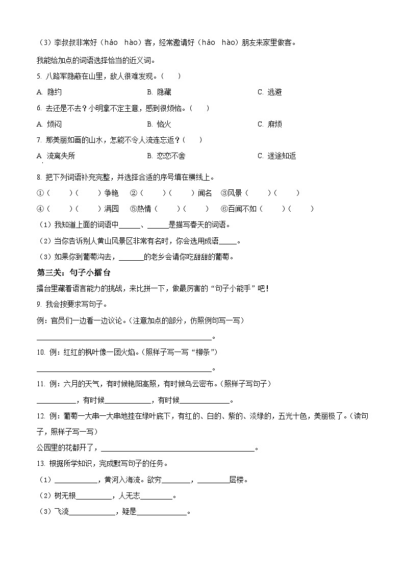 山西省临汾市2025-2026学年二年级上册期中考试 语文试卷第2页