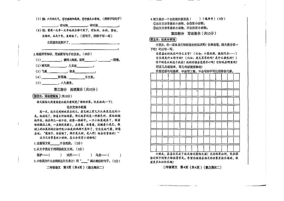 山西省临汾市霍州市辛置镇2025-2026学年二年级期中 语文试卷第2页