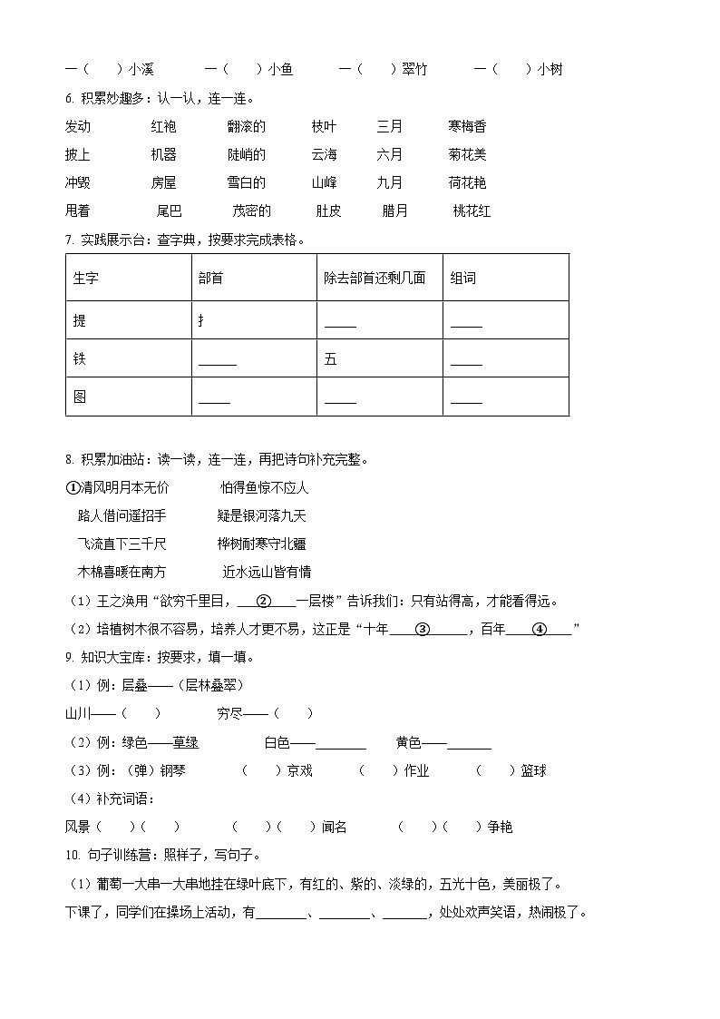 广东省东莞市大朗镇2025-2026学年二年级上册期中考试 语文试卷第2页