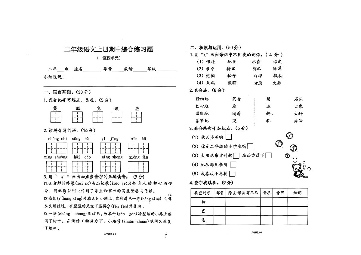 广东省广州市海珠区江海片区十校联考2025-2026学年二年级上学期11月期中 语文试题（图片版）第1页