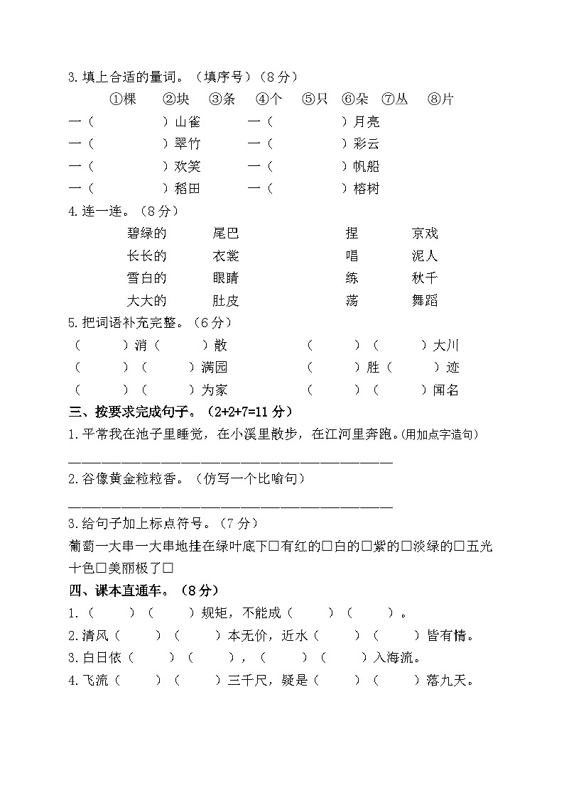 广东省河源市东源县2025-2026学年二年级上学期11月期中 语文试题第2页