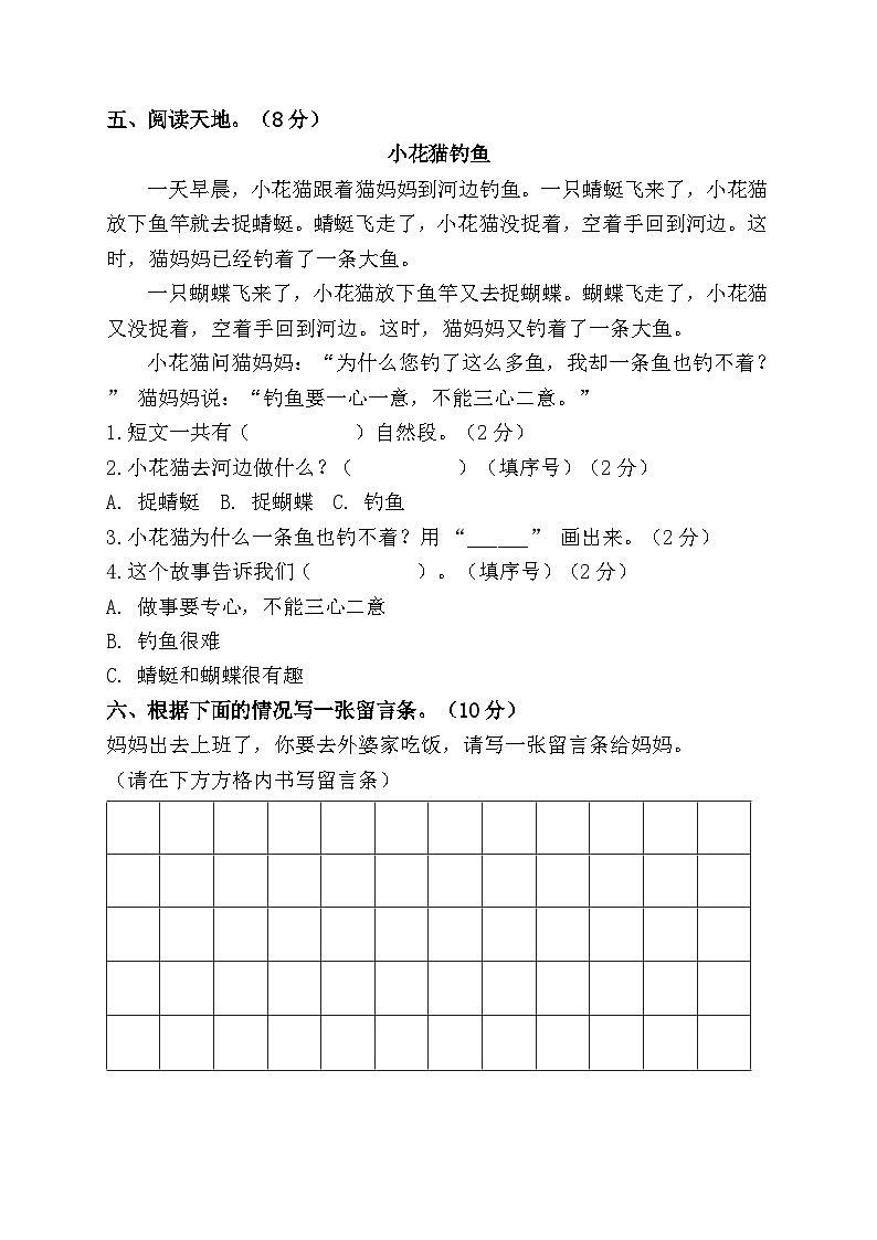 广东省河源市东源县2025-2026学年二年级上学期11月期中 语文试题第3页