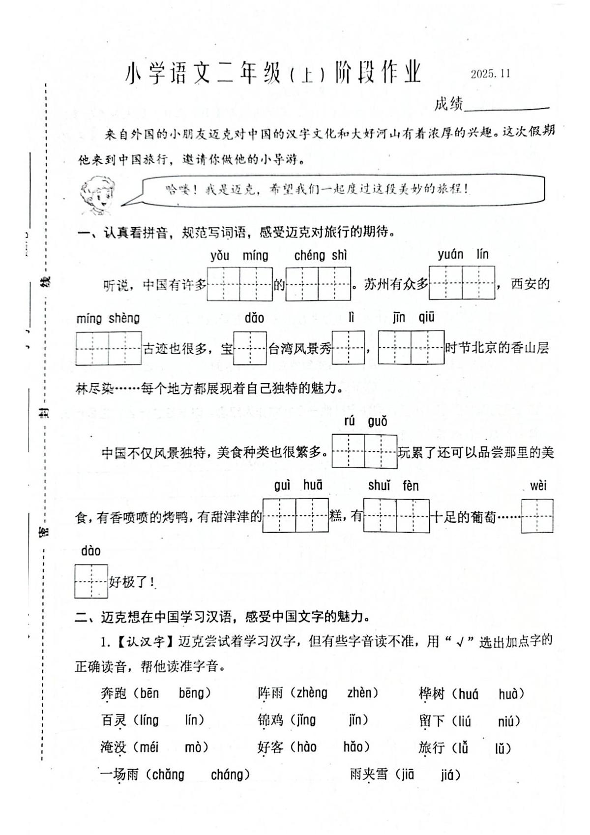 江苏省泰州市兴化市2025-2026学年二年级秋上学期期中 语文试卷第1页