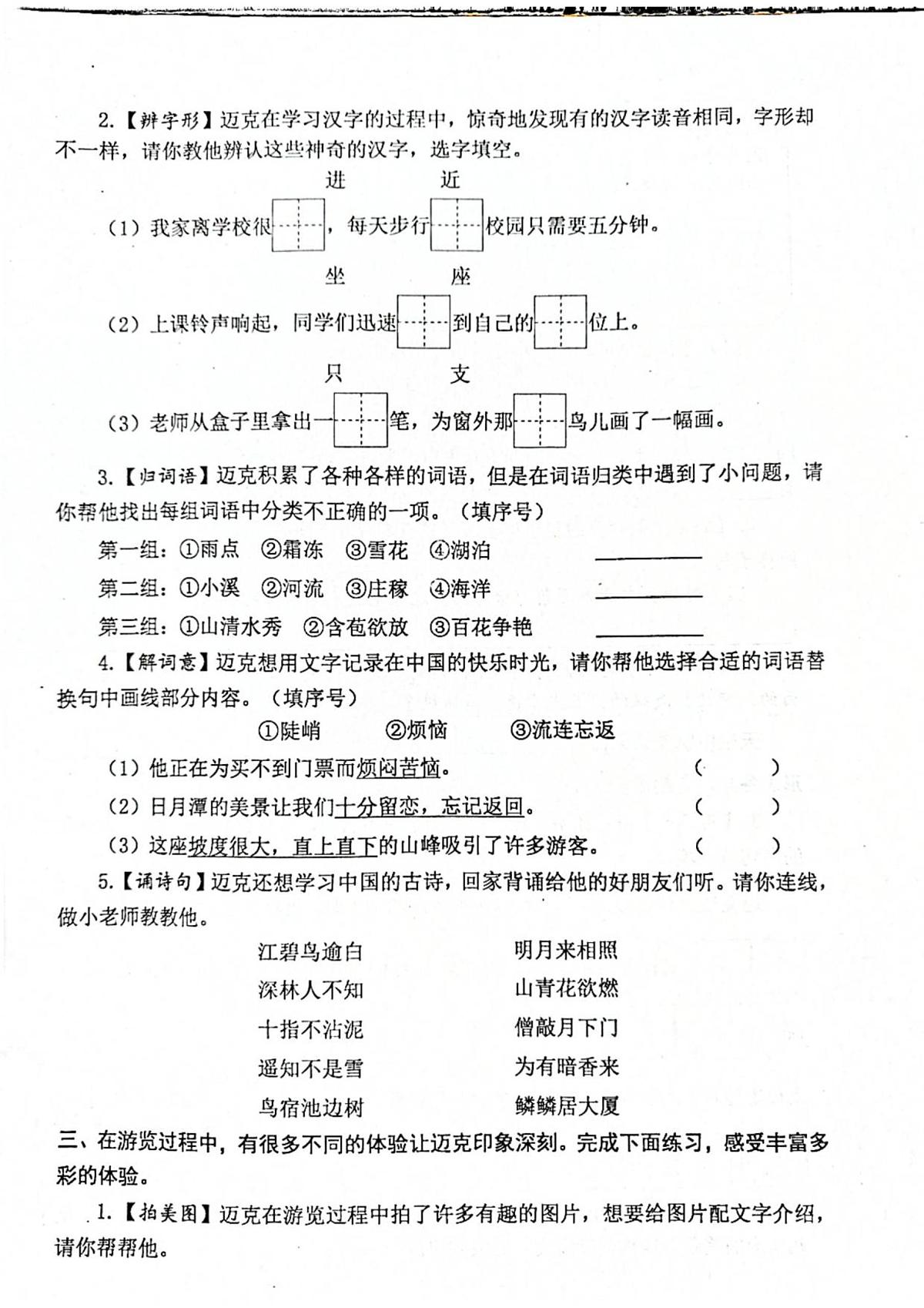 江苏省泰州市兴化市2025-2026学年二年级秋上学期期中 语文试卷第2页