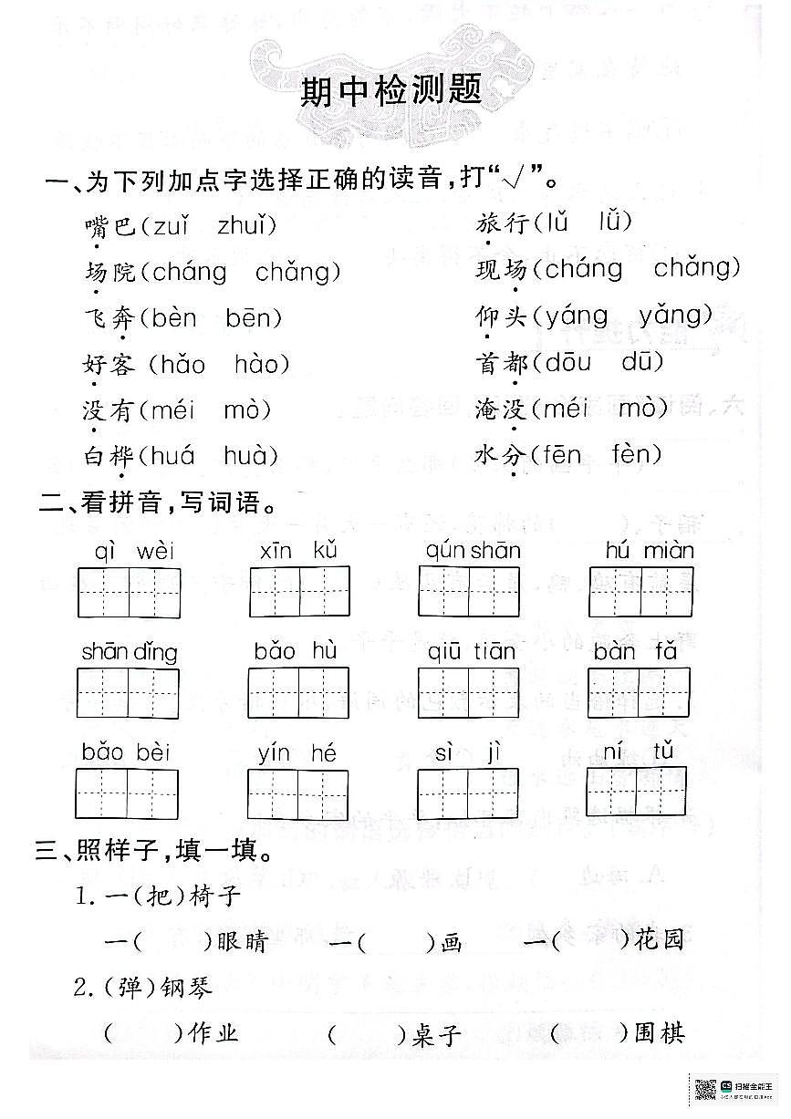 河南省许昌市魏都区毓秀路小学2025-2026学年二年级上学期期中测试 语文试题第1页