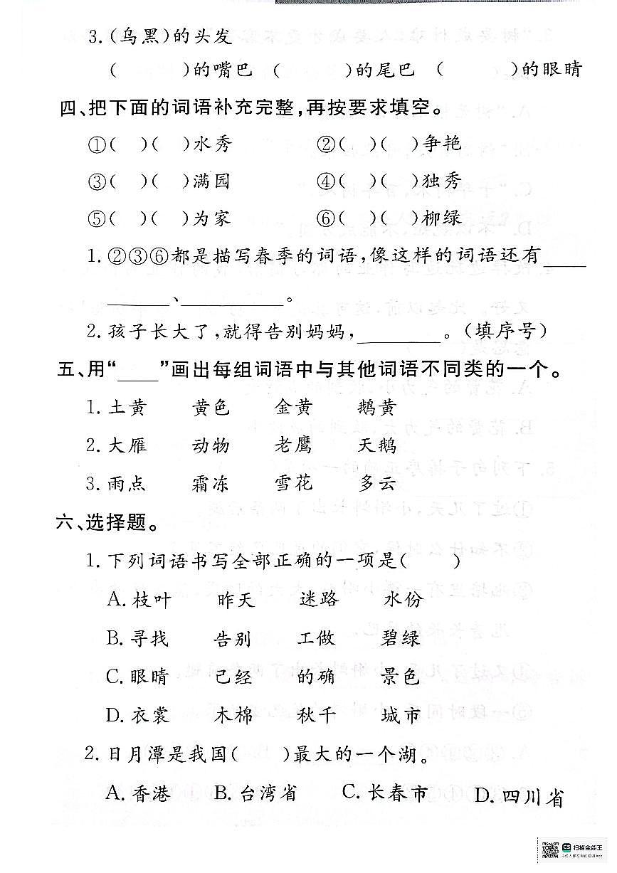 河南省许昌市魏都区毓秀路小学2025-2026学年二年级上学期期中测试 语文试题第2页