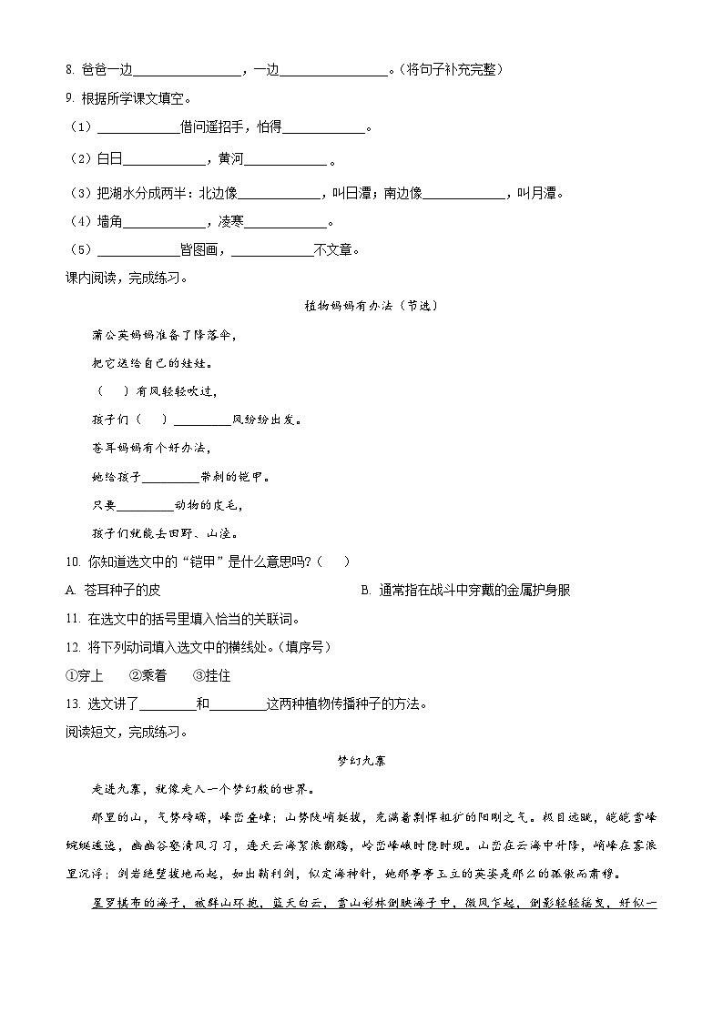 河南省郑州市中原区伊河路小学2025-2026学年二年级上册期中考试 语文试卷第2页