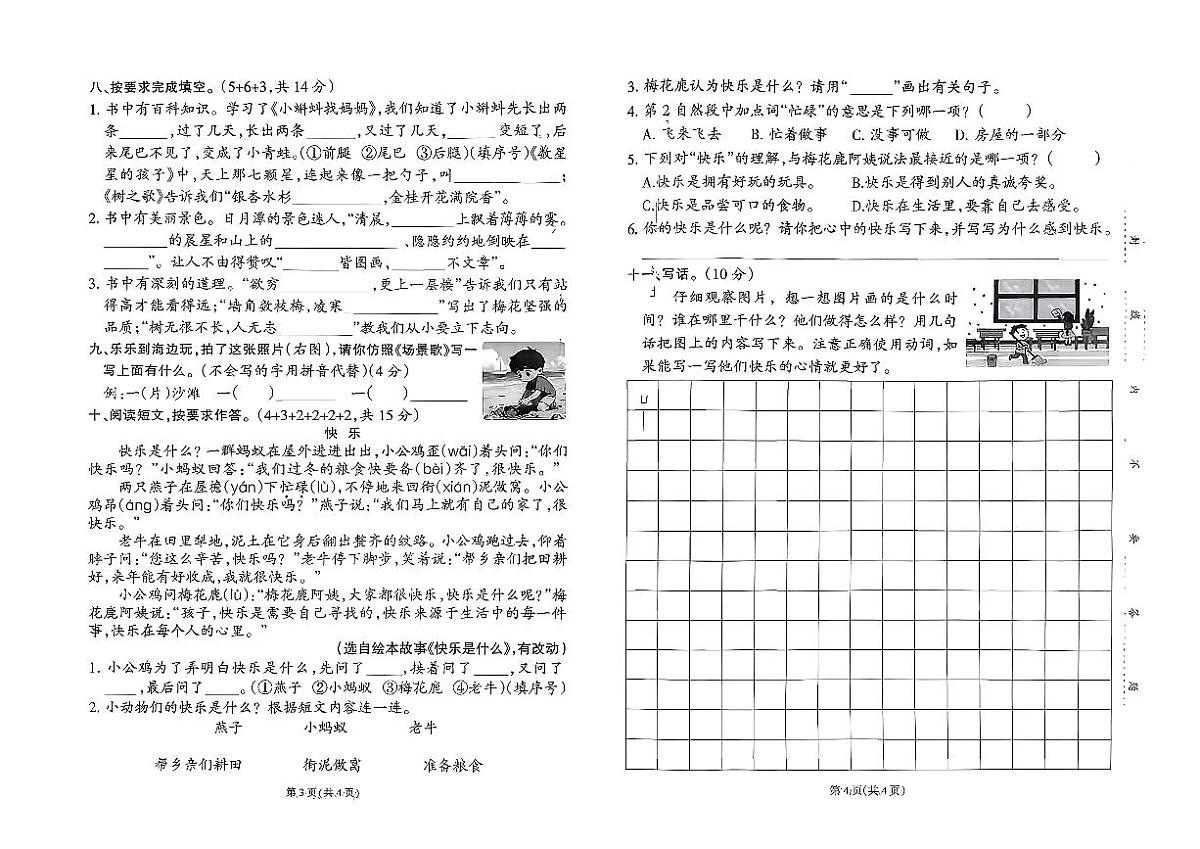 福建省福州市平潭县2025-2026学年二年级上学期 语文期中试卷第2页