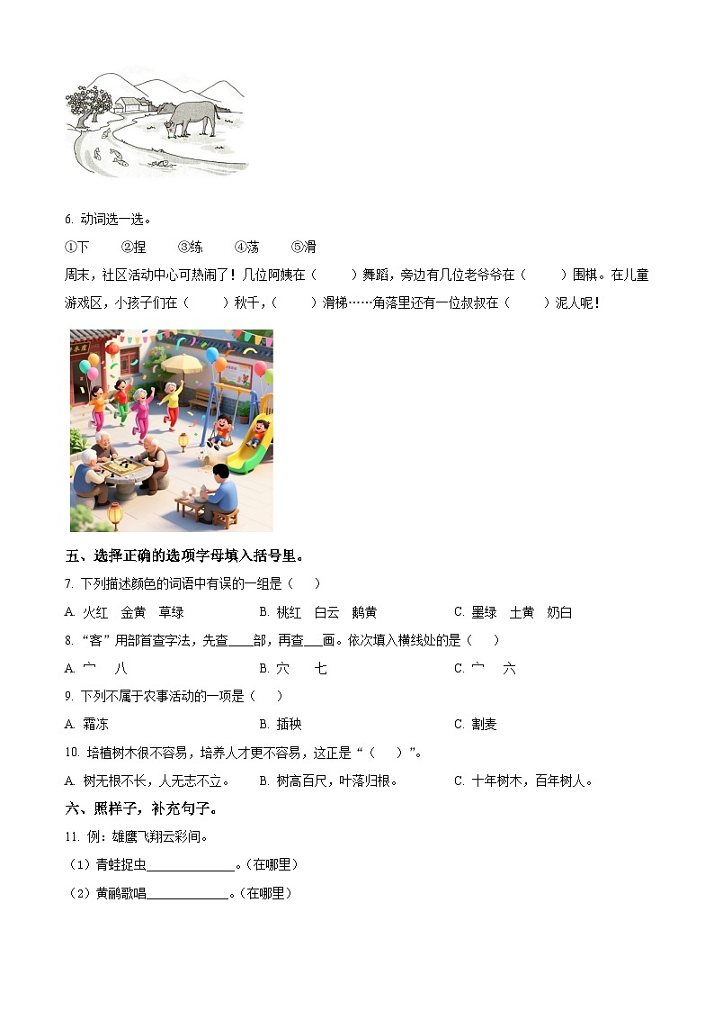 陕西省西安市临潼区2025-2026学年二年级上册期中考试 语文试卷第2页