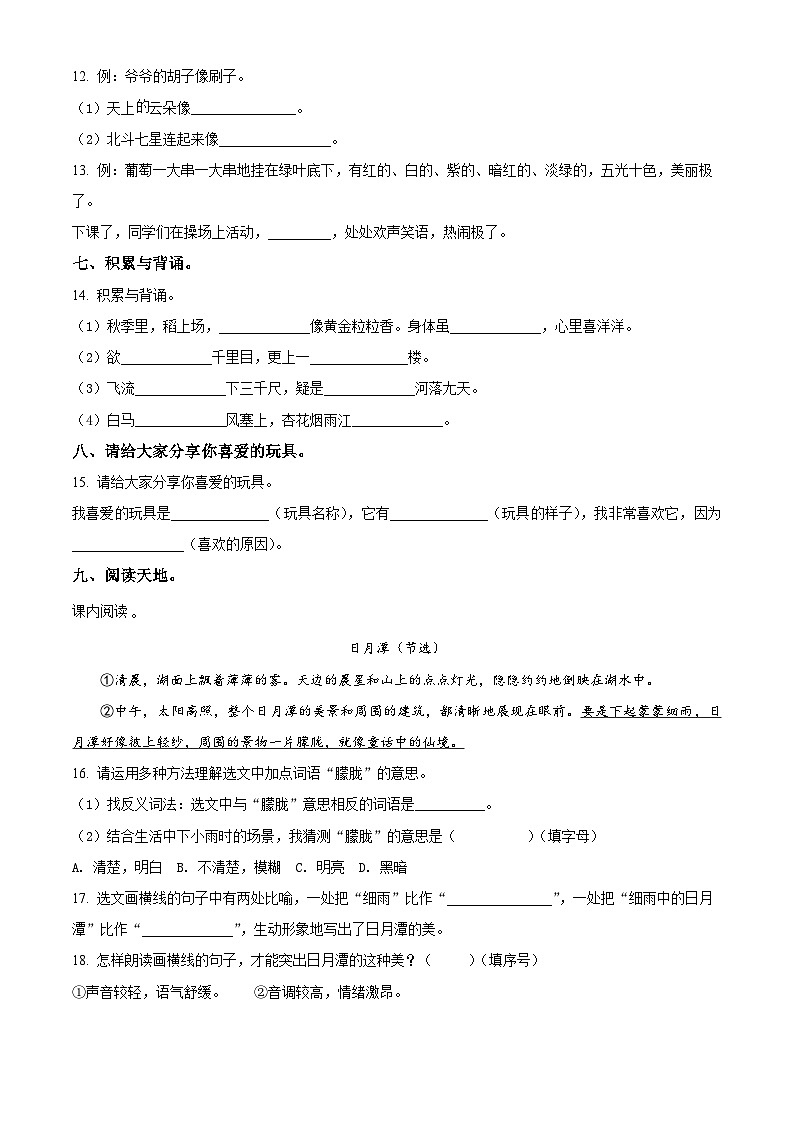 陕西省西安市临潼区2025-2026学年二年级上册期中考试 语文试卷第3页