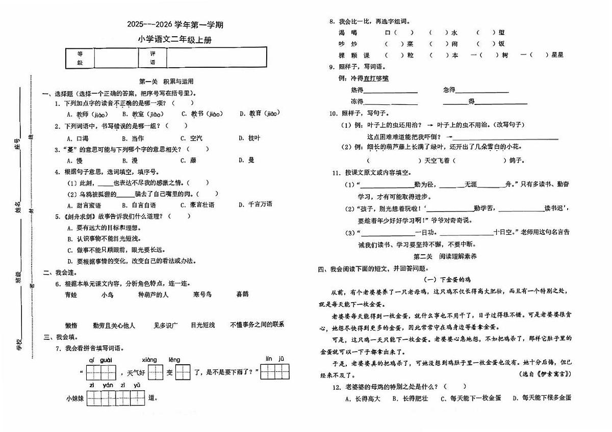 福建省龙岩市新罗区龙岩市实验小学2025-2026学年二年级上学期12月语文试题（月考）第1页
