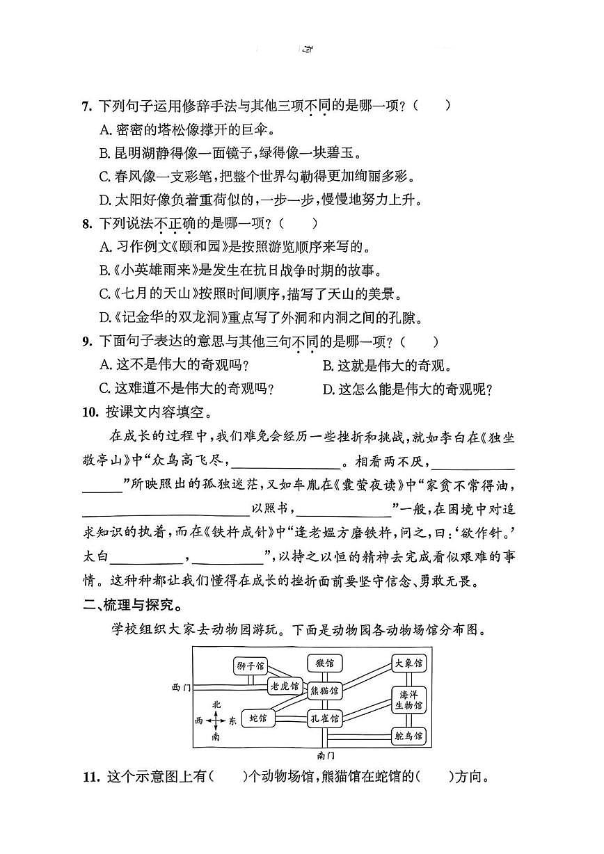 福建省宁德市2024-2025学年四年级下学期过程性评价语文试卷（月考）第2页