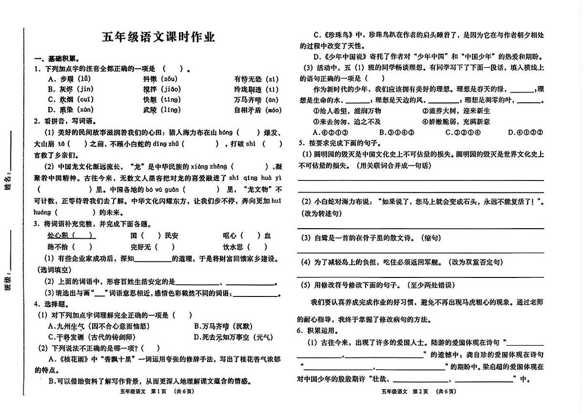 陕西省渭南市大荔县2025-2026学年五年级上学期课时作业语文试题（月考）第1页