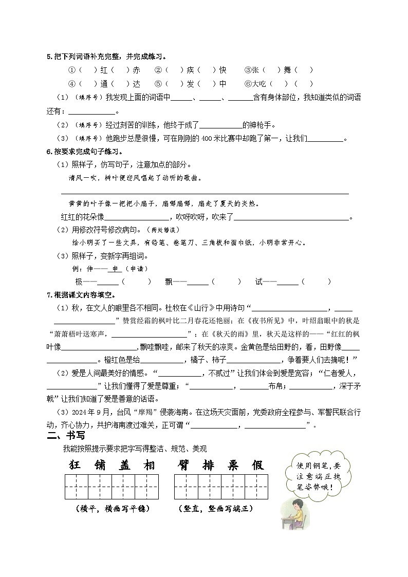 山东省威海市福泰小学2025-2026学年三年级上学期期中 语文试题第2页