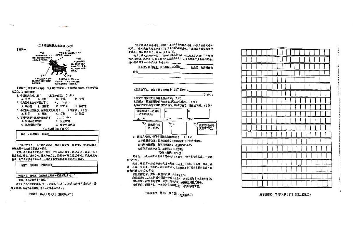 山西省临汾市霍州市辛置镇2025-2026学年三年级期中 语文试卷第2页