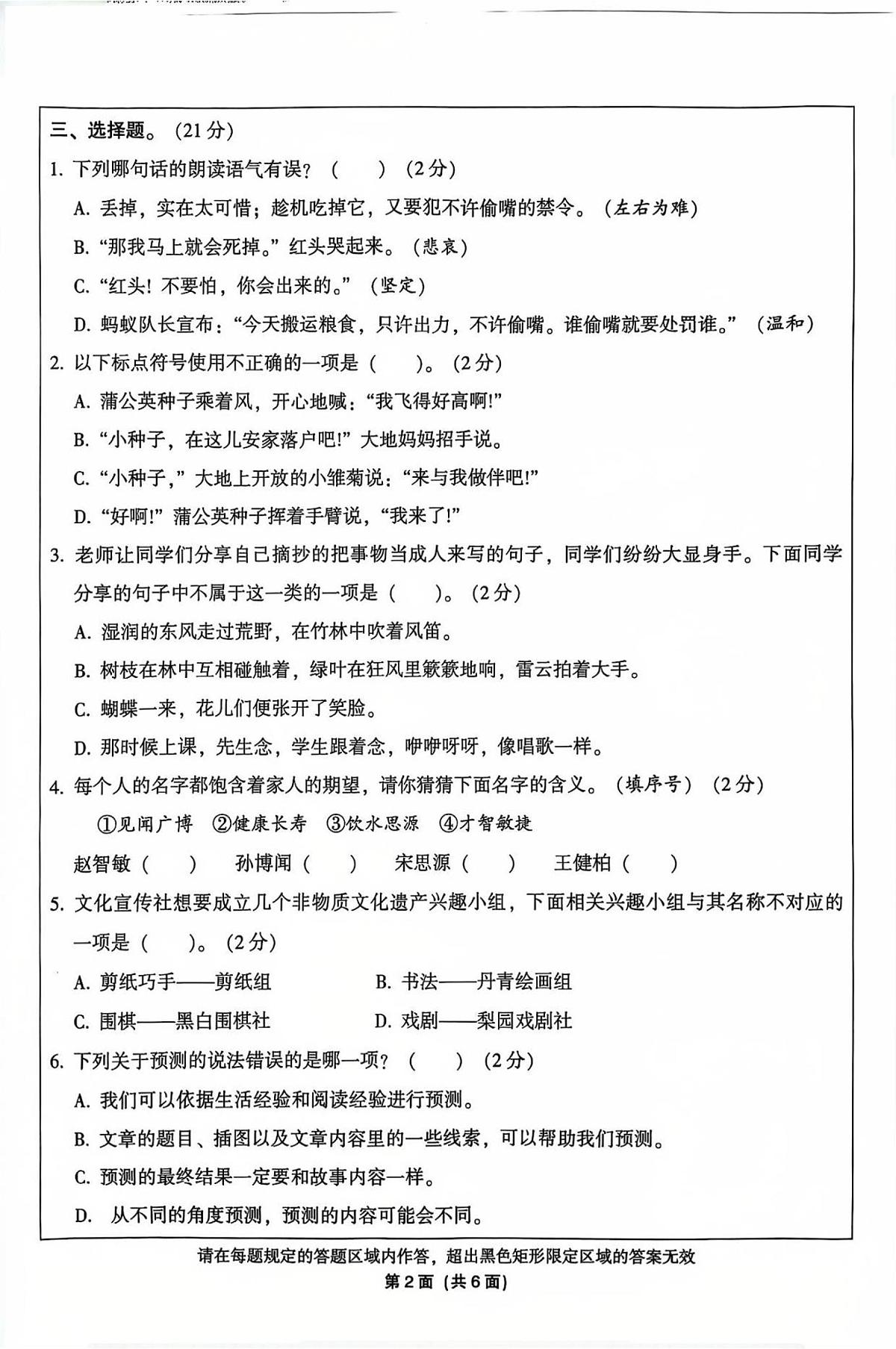 广东省韶关市曲江区2025-2026学年三年级上学期11月期中 语文试题第2页