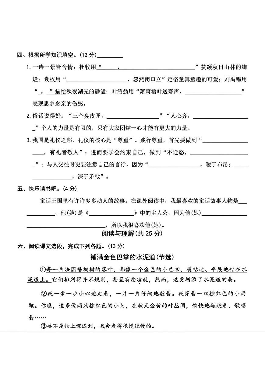 河南省商丘市永城市2025-2026学年三年级上学期学科素养评估 语文试题第3页
