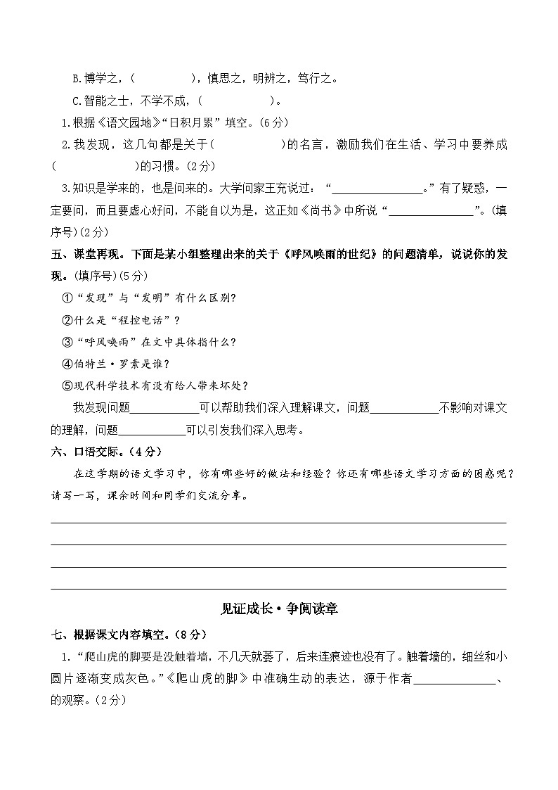 安徽省芜湖市师范学校附属小学2025-2026学年四年级上学期11月期中  语文试题第2页