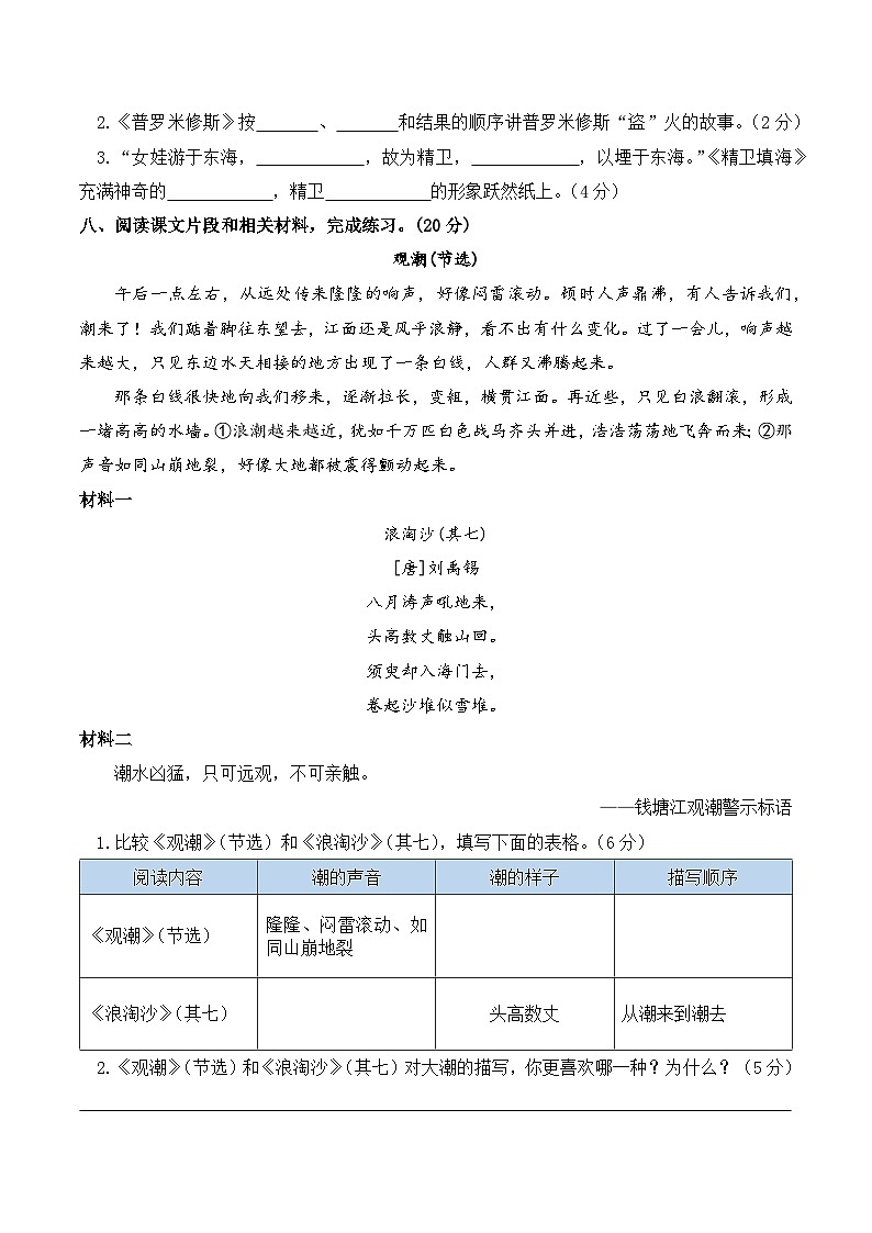 安徽省芜湖市师范学校附属小学2025-2026学年四年级上学期11月期中  语文试题第3页