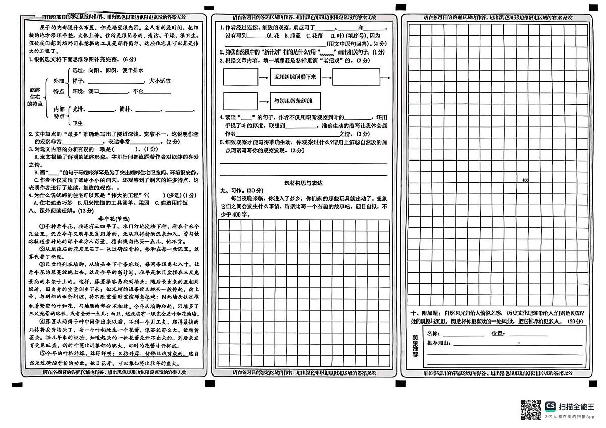 山西省大同市浑源县2025-2026学年四年级上学期11月期中 语文试题第2页
