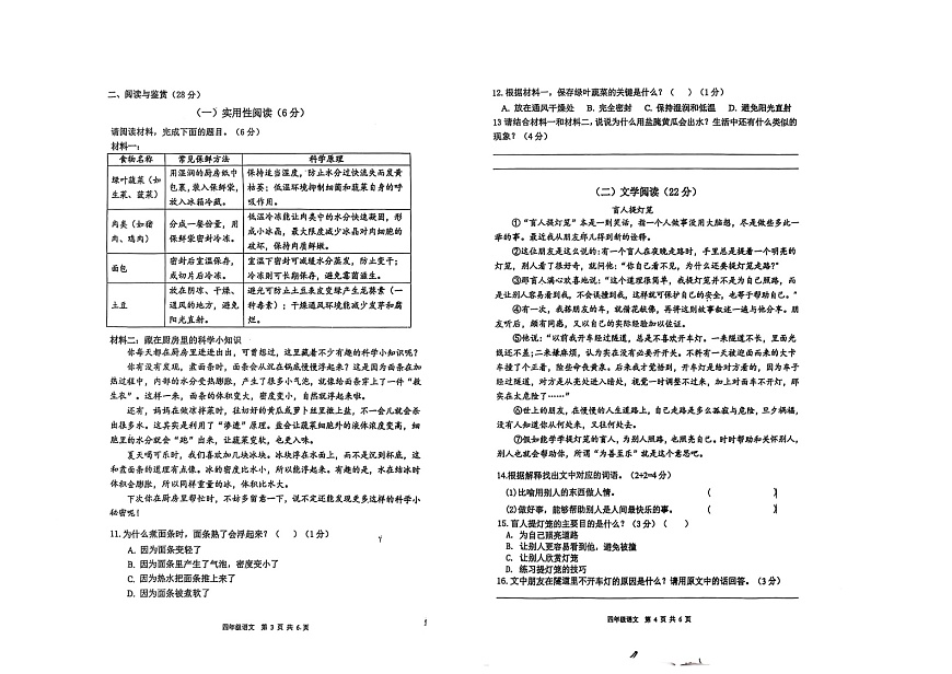 广东省广州市海珠区江海片区十校联考2025-2026学年四年级上学期11月期中 语文试题（图片版）第2页
