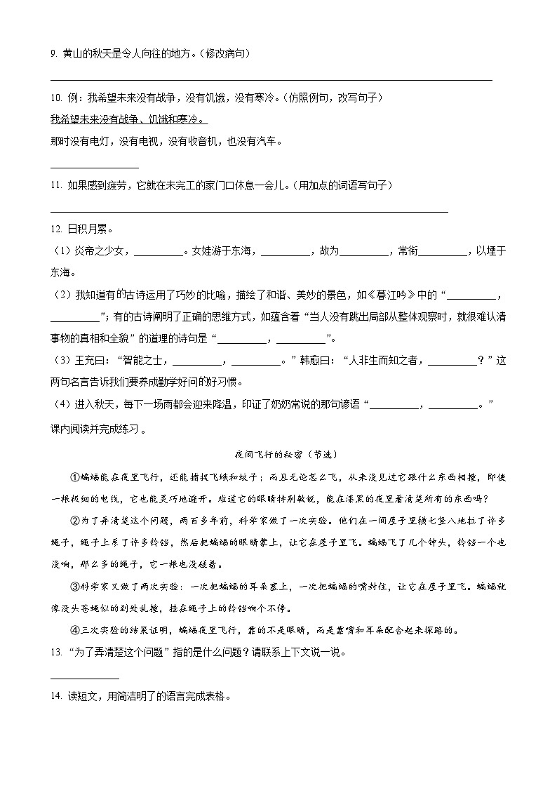 广东省汕尾市2025-2026学年四年级上册期中考试 语文试卷第2页