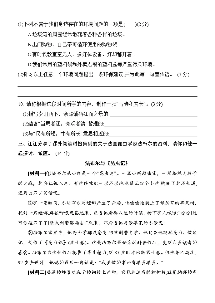 湖南省怀化市通道县2025-2026学年四年级上学期期中考试 语文试题第3页