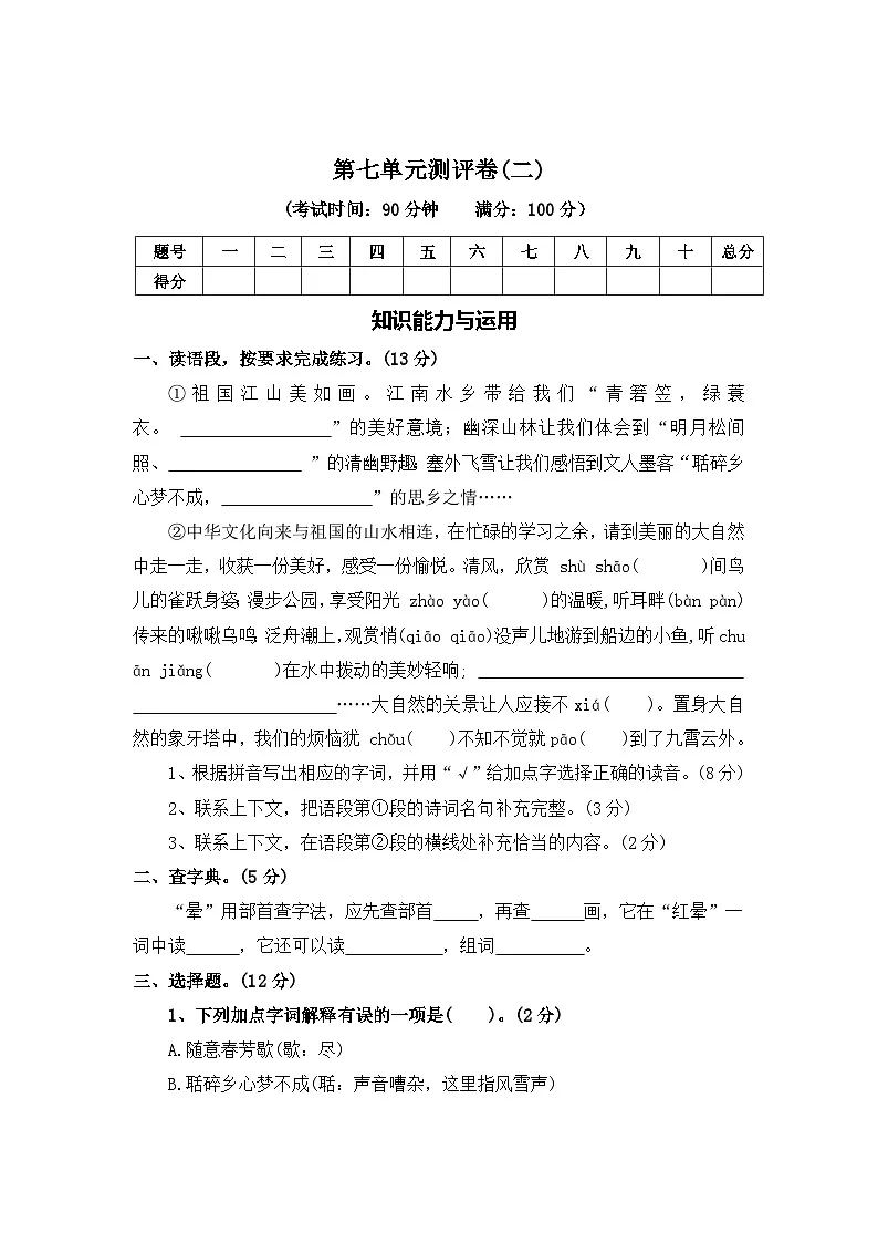 第七单元测评卷（二）—2025-2026学年五年级语文上册（统编版）（含答案）第1页