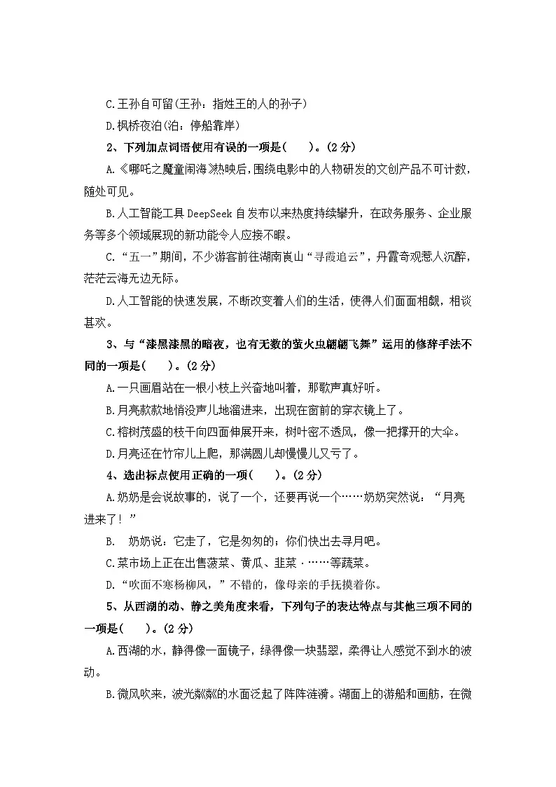 第七单元测评卷（二）—2025-2026学年五年级语文上册（统编版）（含答案）第2页