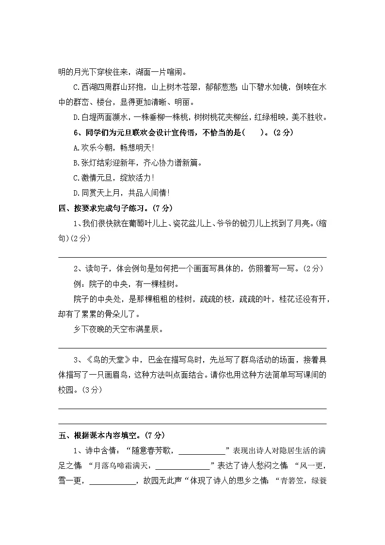 第七单元测评卷（二）—2025-2026学年五年级语文上册（统编版）（含答案）第3页