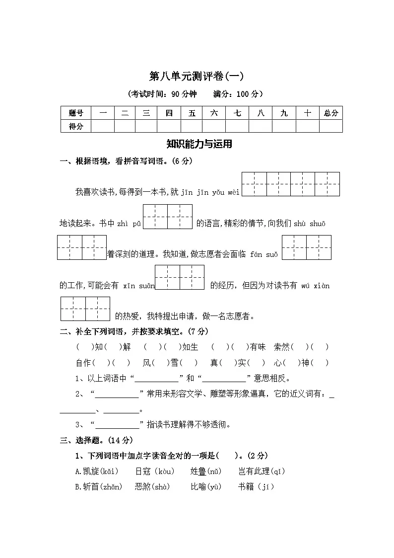 第八单元测评卷（一）—2025-2026学年五年级语文上册（统编版）（含答案）第1页