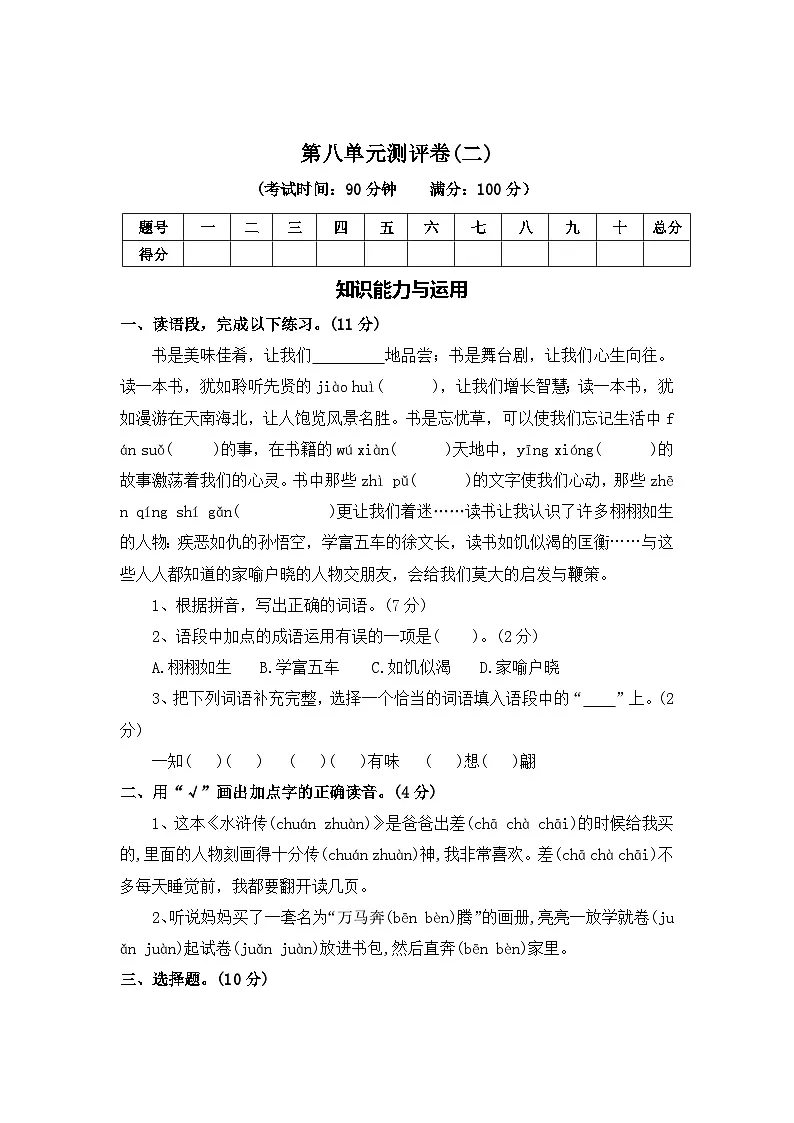 第八单元测评卷（二）—2025-2026学年五年级语文上册（统编版）（含答案）第1页