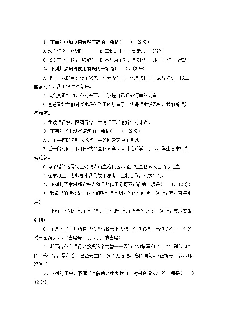 第八单元测评卷（二）—2025-2026学年五年级语文上册（统编版）（含答案）第2页