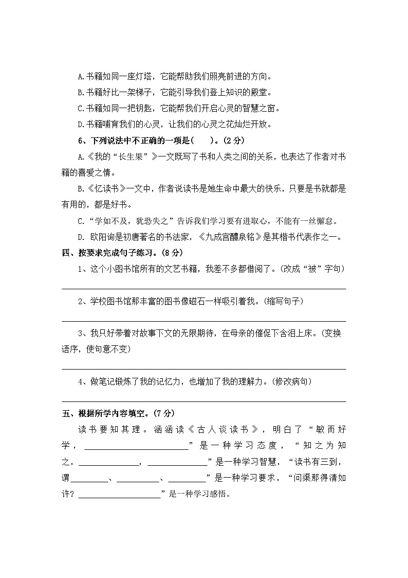 第八单元测评卷（二）—2025-2026学年五年级语文上册（统编版）（含答案）第3页