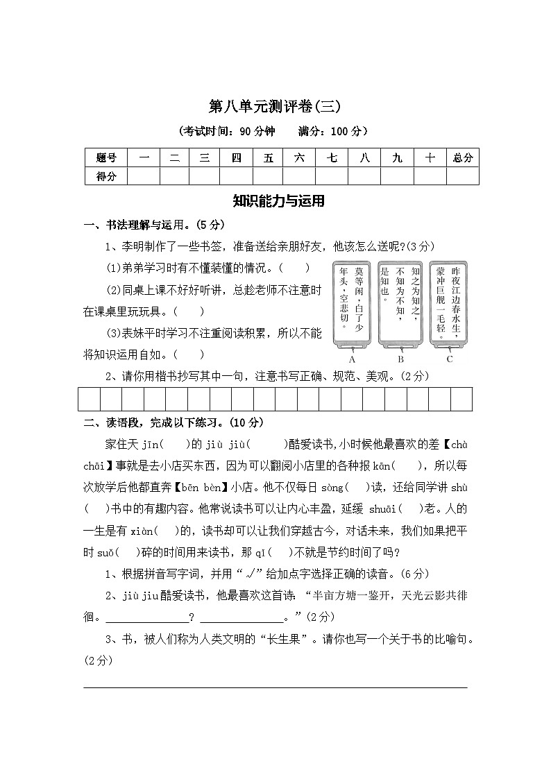第八单元测评卷（三）—2025-2026学年五年级语文上册（统编版）（含答案）第1页