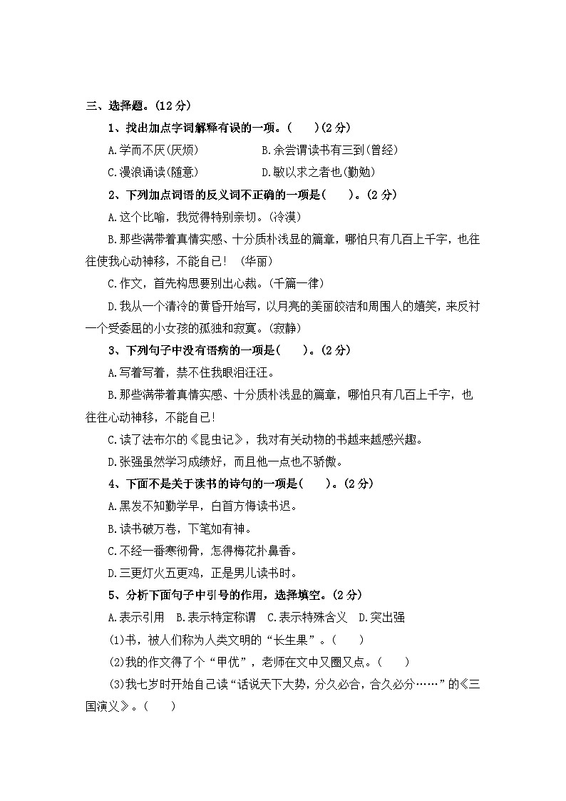 第八单元测评卷（三）—2025-2026学年五年级语文上册（统编版）（含答案）第2页