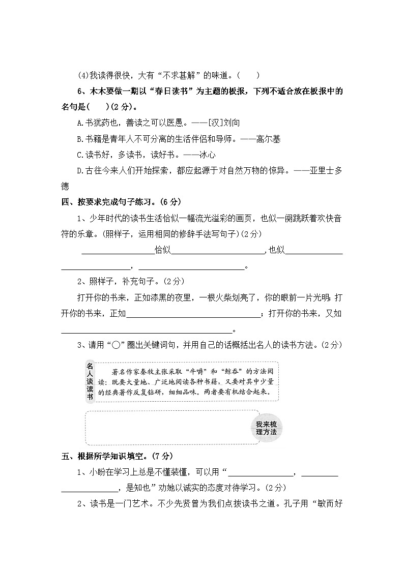 第八单元测评卷（三）—2025-2026学年五年级语文上册（统编版）（含答案）第3页