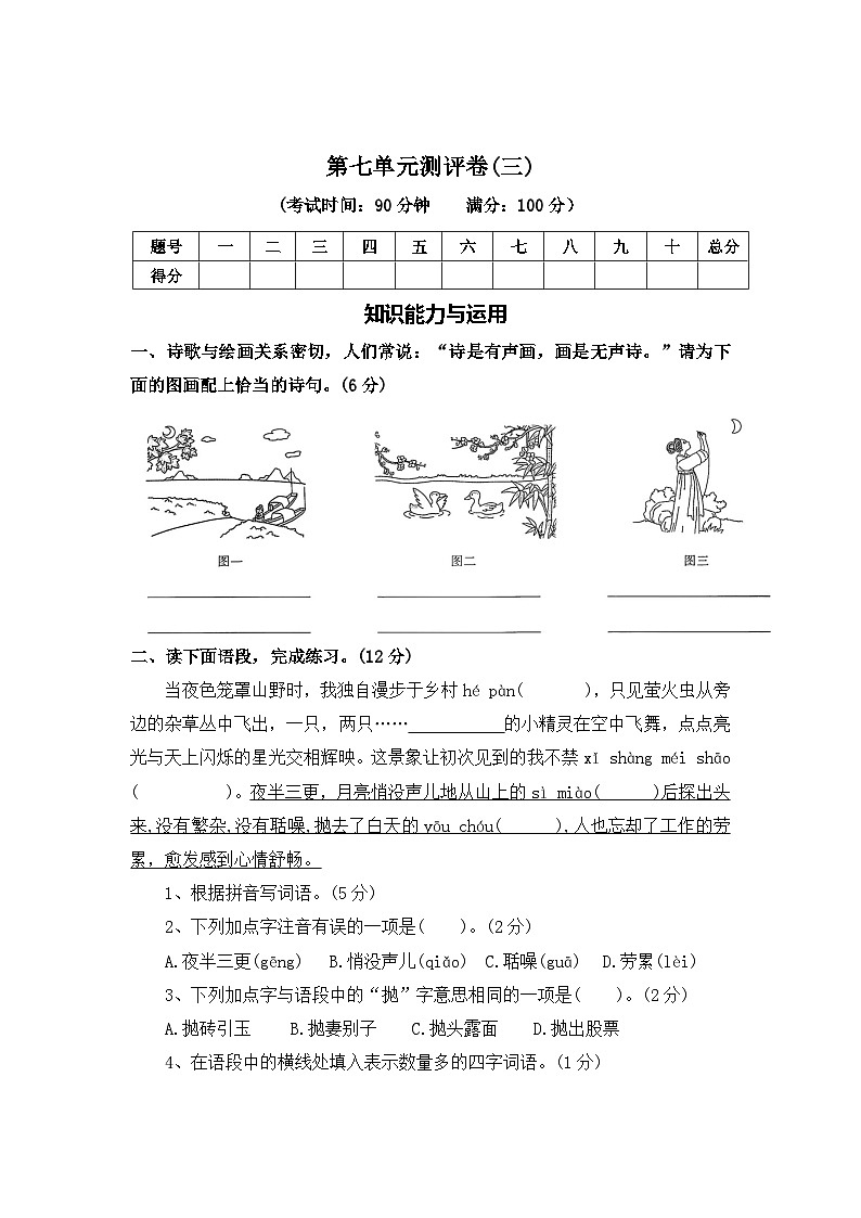 第七单元测评卷（三）—2025-2026学年五年级语文上册（统编版）（含答案）第1页